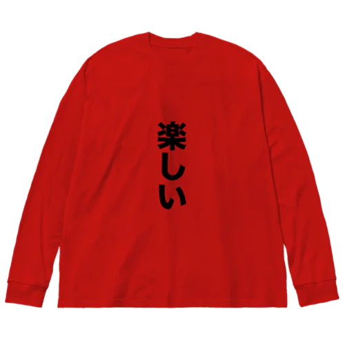 楽しい Big Long Sleeve T-Shirt