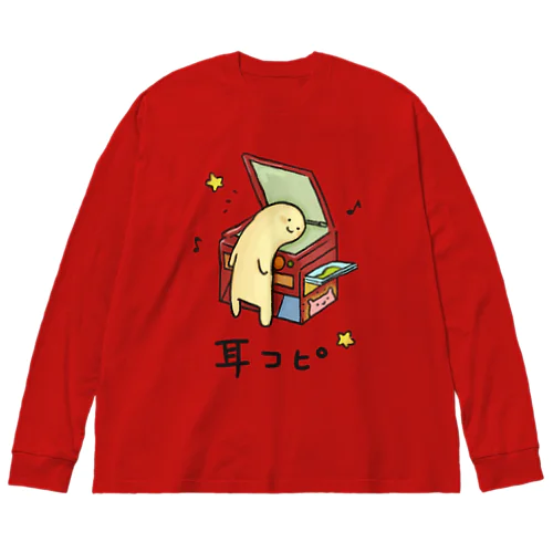 コピー機で耳コピをしている音楽家 Big Long Sleeve T-Shirt