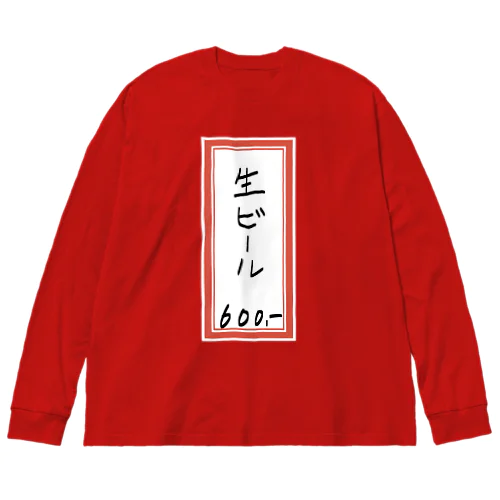 街中華♪メニュー♪生ビール♪2103 Big Long Sleeve T-Shirt