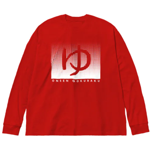 温泉ごくらく（ホワイト） Big Long Sleeve T-Shirt