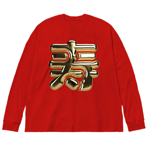 寿 Big Long Sleeve T-Shirt