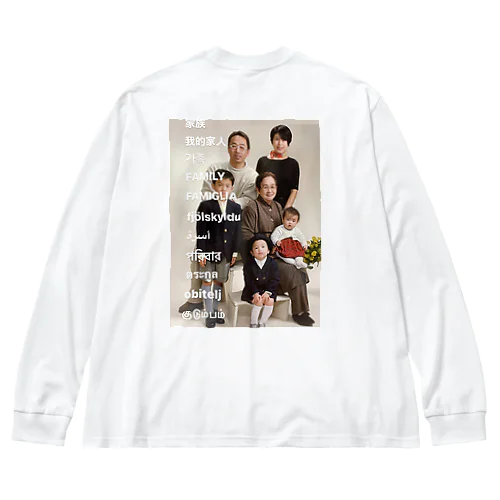 家族 Big Long Sleeve T-Shirt