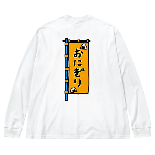 【両面プリント】のぼり旗♪おにぎり1910 Big Long Sleeve T-Shirt