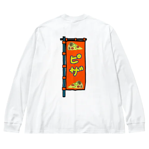 【両面プリント】のぼり旗♪ピザ2004 Big Long Sleeve T-Shirt