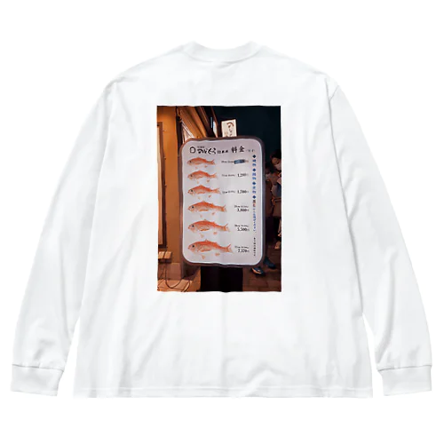 のどぐろいっぱい Big Long Sleeve T-Shirt