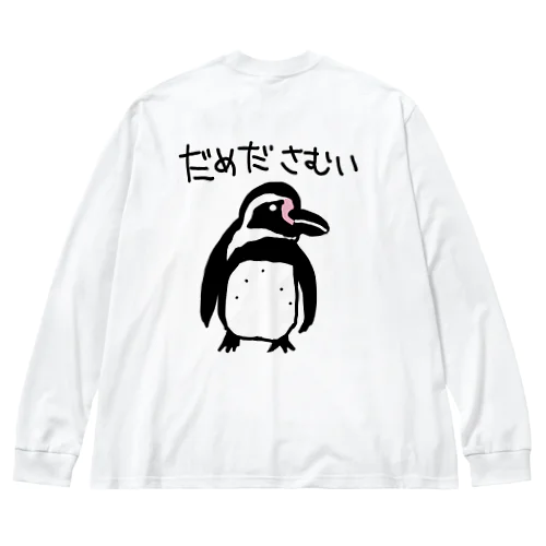 【バックプリント】寒いフンボルトペンギン ビッグシルエットロングスリーブTシャツ