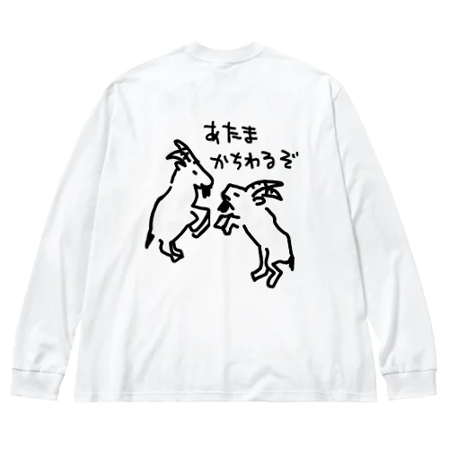 【バックプリント】ヤギ　たたかい ビッグシルエットロングスリーブTシャツ