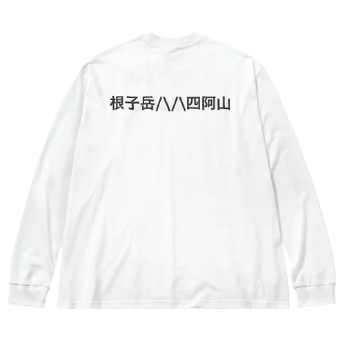 根子岳四阿山 Big Long Sleeve T-Shirt