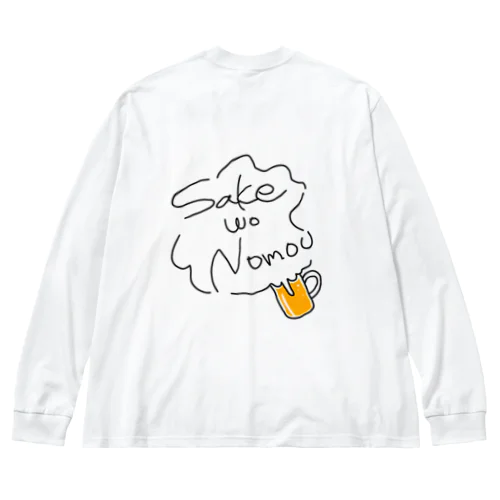 酒を飲もう ビッグシルエットロングスリーブTシャツ