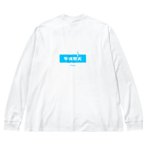 牛乳寒天 (Milk Agar) [両面] Big Long Sleeve T-Shirt