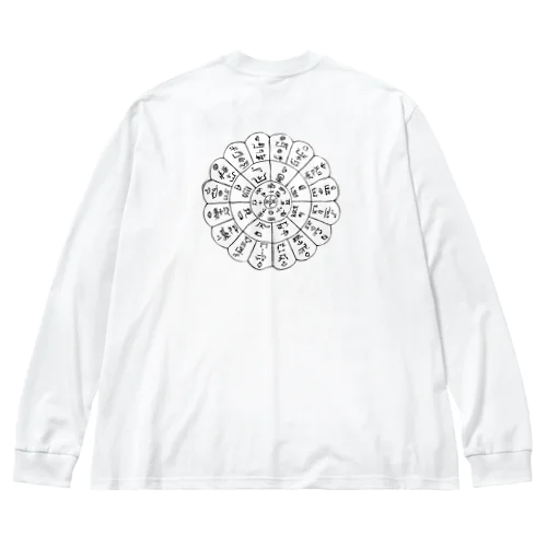 古代文字フトマニ図 Big Long Sleeve T-Shirt