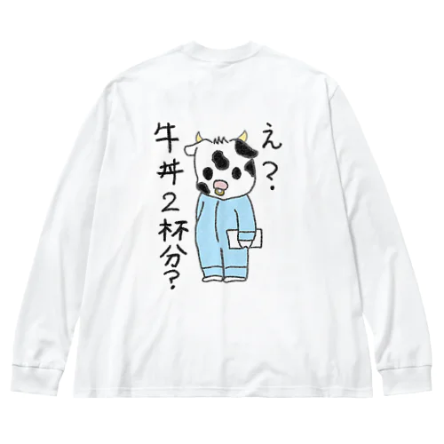 え？牛丼2杯分？ ビッグシルエットロングスリーブTシャツ