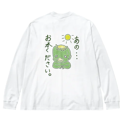 あの…お水ください。カッパ ビッグシルエットロングスリーブTシャツ