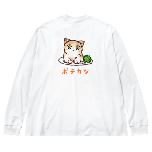 ポテカツ(バックプリント) ビッグシルエットロングスリーブTシャツ