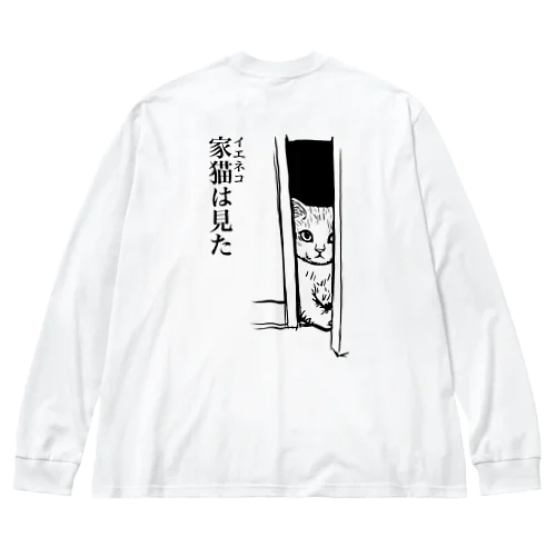 家猫(イエネコ)は見た(バックプリント) ビッグシルエットロングスリーブTシャツ