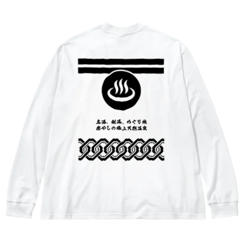 [★バック] 温泉『火消し法被パロディ』typeC (ブラック) Big Long Sleeve T-Shirt