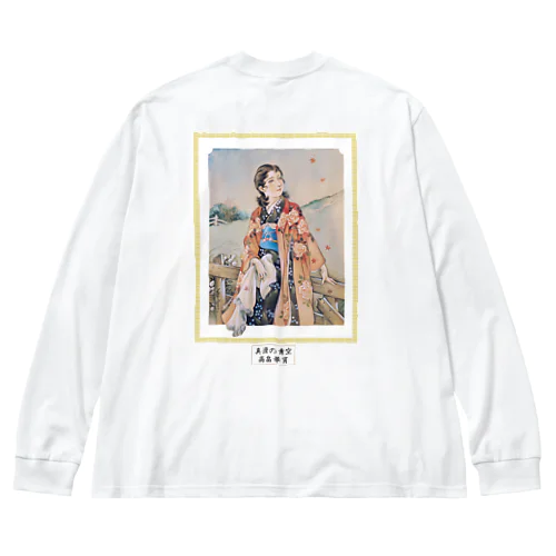 高畠華宵「真澄の青空」大正浪漫 Big Long Sleeve T-Shirt