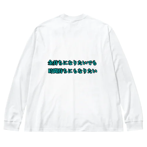 欲望剥き出したグッズ作りました！ Big Long Sleeve T-Shirt