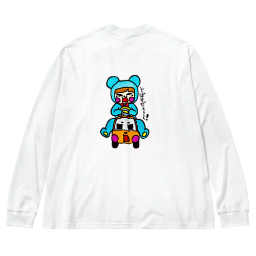 車大好き！着ぐるみBOY♡ Big Long Sleeve T-Shirt