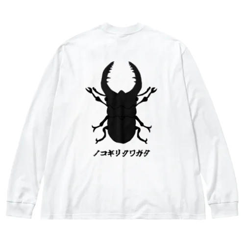 ノコギリクワガタ Big Long Sleeve T-Shirt