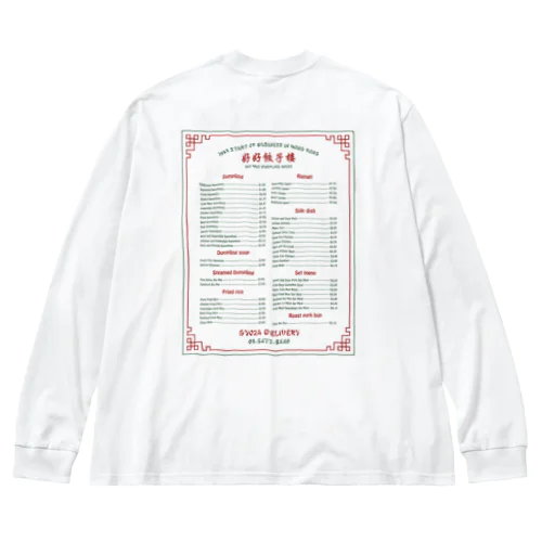 【背面：ロゴ前面】好好餃子楼：菜单列表【メニュー表】 ビッグシルエットロングスリーブTシャツ