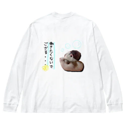 働きたくないハムンズ Big Long Sleeve T-Shirt