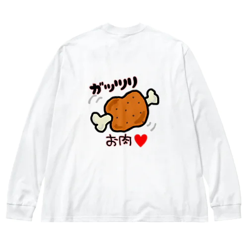 ガッツリお肉🍖 ビッグシルエットロングスリーブTシャツ