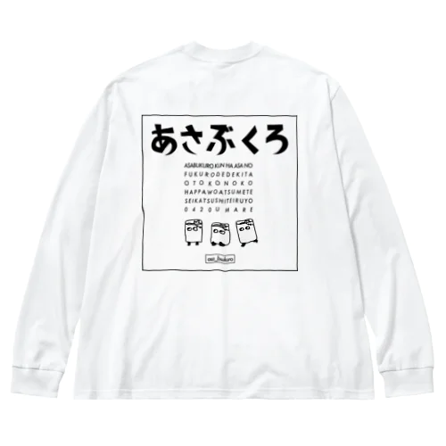 なんてったってあさぶくろ Big Long Sleeve T-Shirt