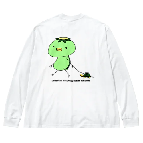 伝説のカッパちゃん一族vol.5 Big Long Sleeve T-Shirt