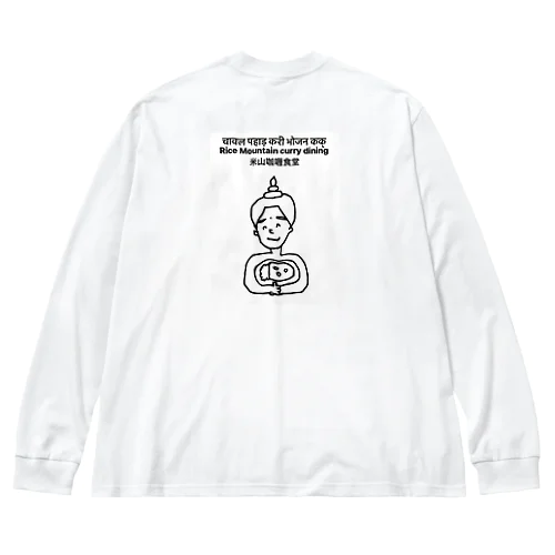 よねやまかりーくん　by米山カリー食堂 Big Long Sleeve T-Shirt