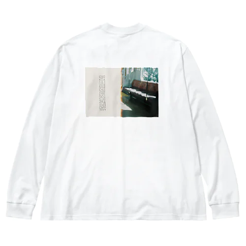 ウーロンハイがスキ Big Long Sleeve T-Shirt