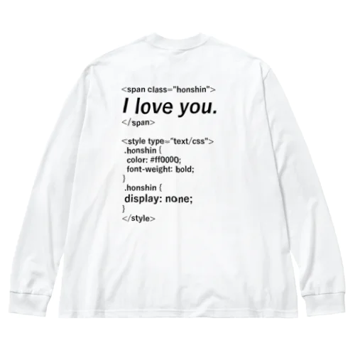 隠しごと 白ver. Big Long Sleeve T-Shirt