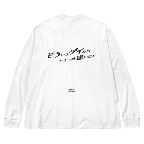 そういうゲイならもう一度逢いたい Big Long Sleeve T-Shirt