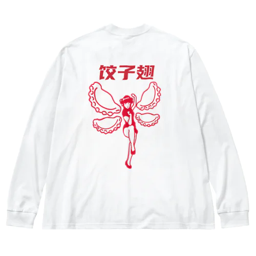 餃子の羽 Big Long Sleeve T-Shirt