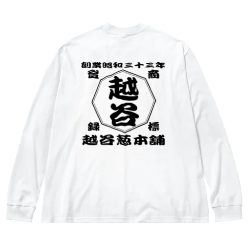 越谷葱本舗 ビッグシルエットロングスリーブTシャツ