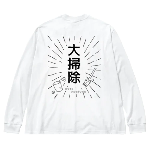 大掃除 ～おそうじ フェスティバル～ Big Long Sleeve T-Shirt