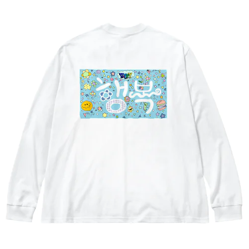 幸せ 행복해🌻💕ブルーグレー Big Long Sleeve T-Shirt