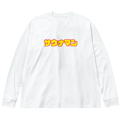 サウナマン ビッグシルエットロングスリーブTシャツ