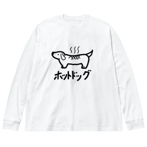 新ホットドッグ ビッグシルエットロングスリーブTシャツ