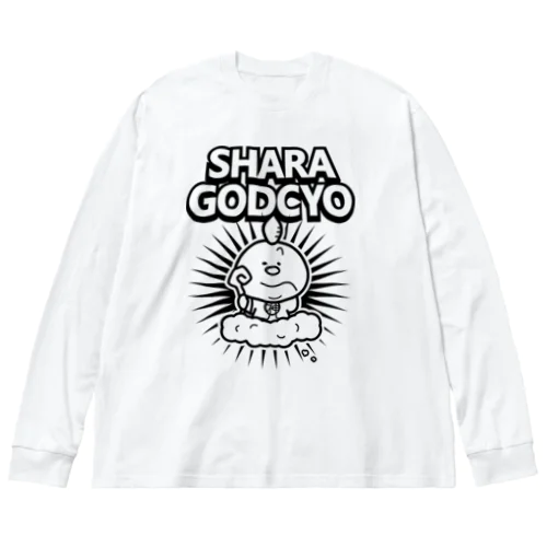 しゃらごっちょ ビッグシルエットロングスリーブTシャツ