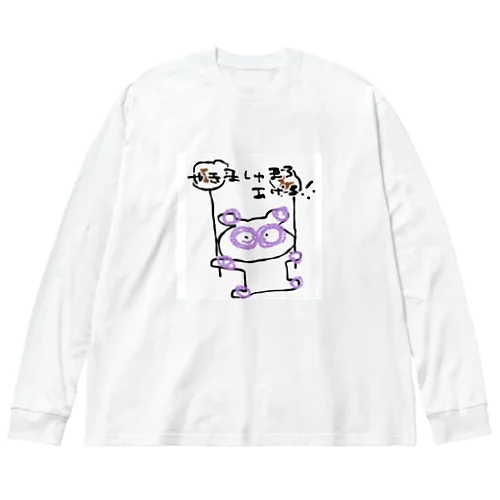 焼きマシュマロあげる！！ Big Long Sleeve T-Shirt