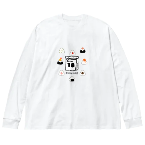 おにぎりの日。 ビッグシルエットロングスリーブTシャツ