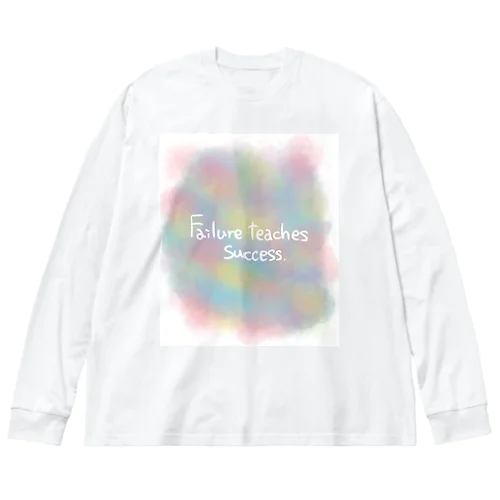 失敗は成功のもと Big Long Sleeve T-Shirt