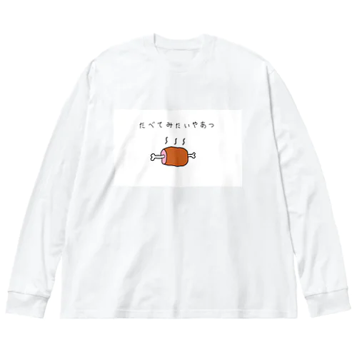 たべてみたいやあつ ビッグシルエットロングスリーブTシャツ