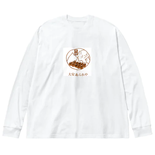 大安あられや Big Long Sleeve T-Shirt