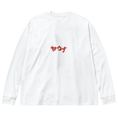 サウナ ビッグシルエットロングスリーブTシャツ