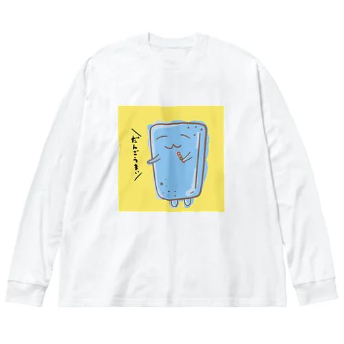 ぬりかべスライムー名過家 Big Long Sleeve T-Shirt