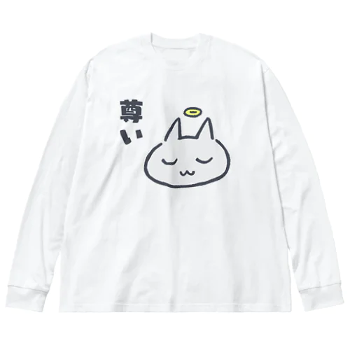 ネコチャン「尊い」 Big Long Sleeve T-Shirt