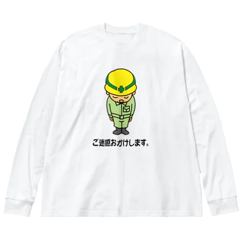 ご迷惑おかけします ビッグシルエットロングスリーブTシャツ