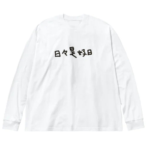 日々是好日 Big Long Sleeve T-Shirt